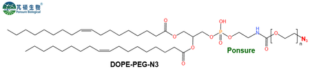 DOPE-PEG-N3,二油酰磷脂酰乙醇胺PEG叠氮,DOPE-PEG-Azide