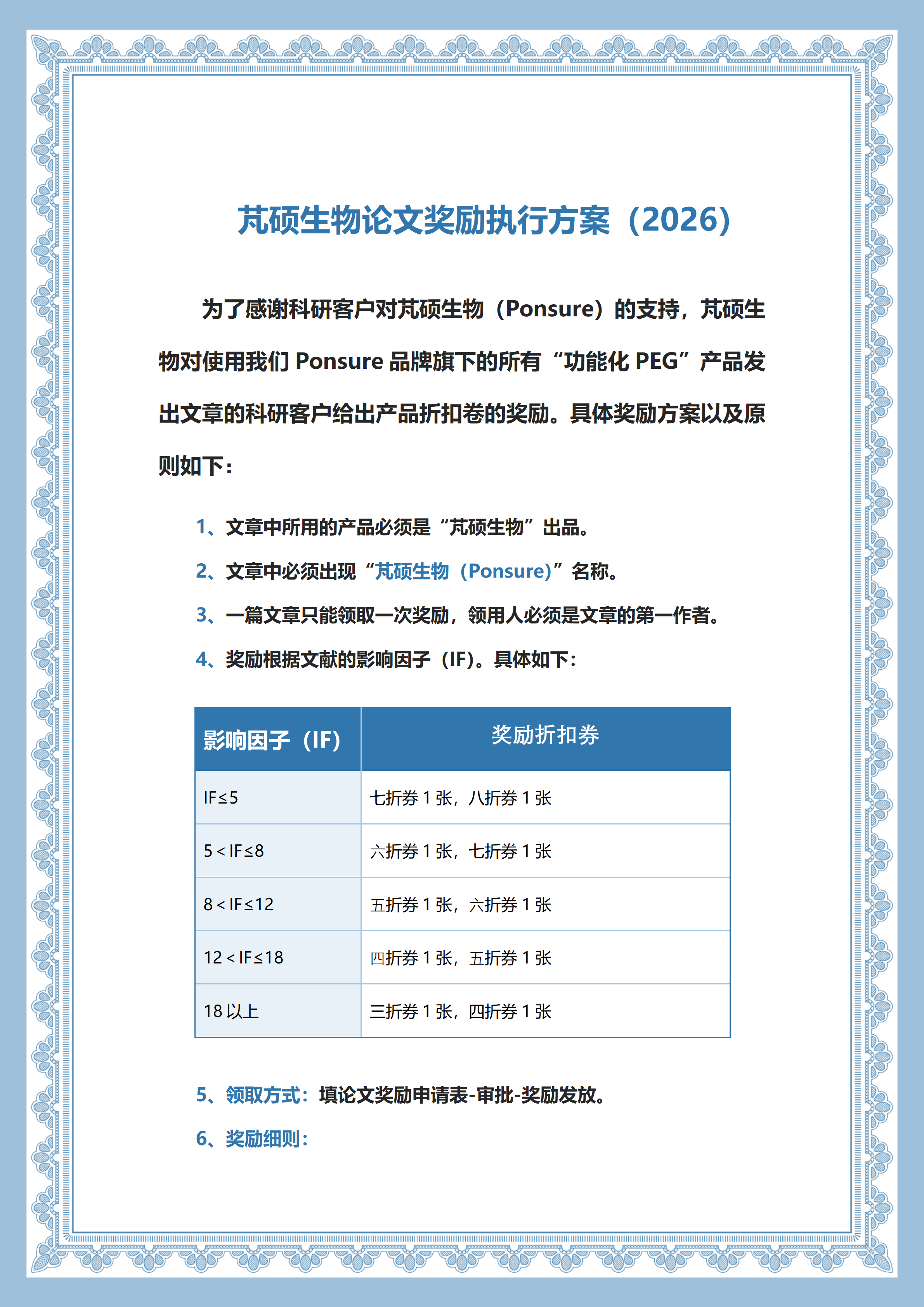 文献奖励2026_01.png