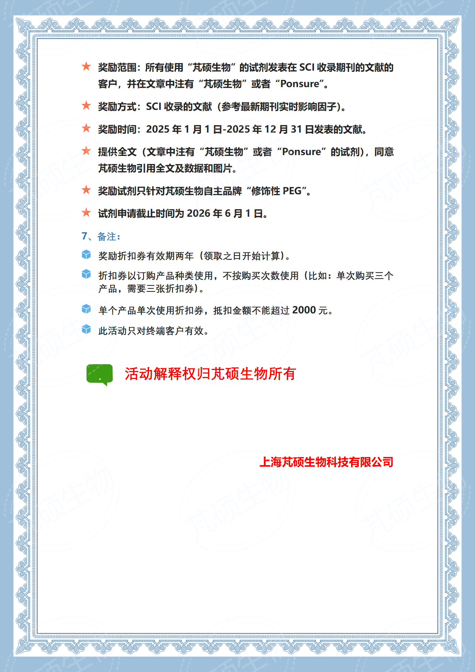 文献奖励2025_02.png